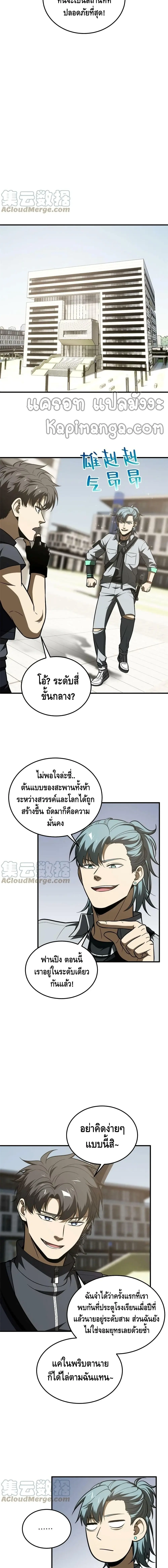 [ชนจีน] ระบบจอมยุทธ์สุดโกงแห่งโลกคู่ขนาน - Global Martial Arts ตอนที่ 186 หน้า 8