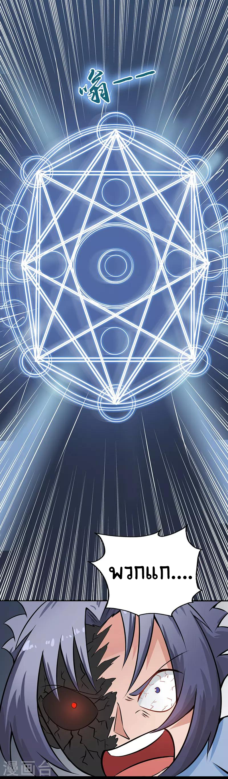 Abrí las puertas de el infierno ข้าเปิดแดนยมโลก ตอนที่ 32 หน้า 12