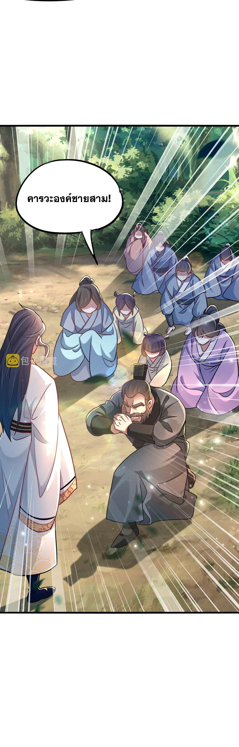 ข้ามีระบบที่สามารถอัญเชิญเทพและปีศาจได้ ตอนที่ 13 หน้า 4