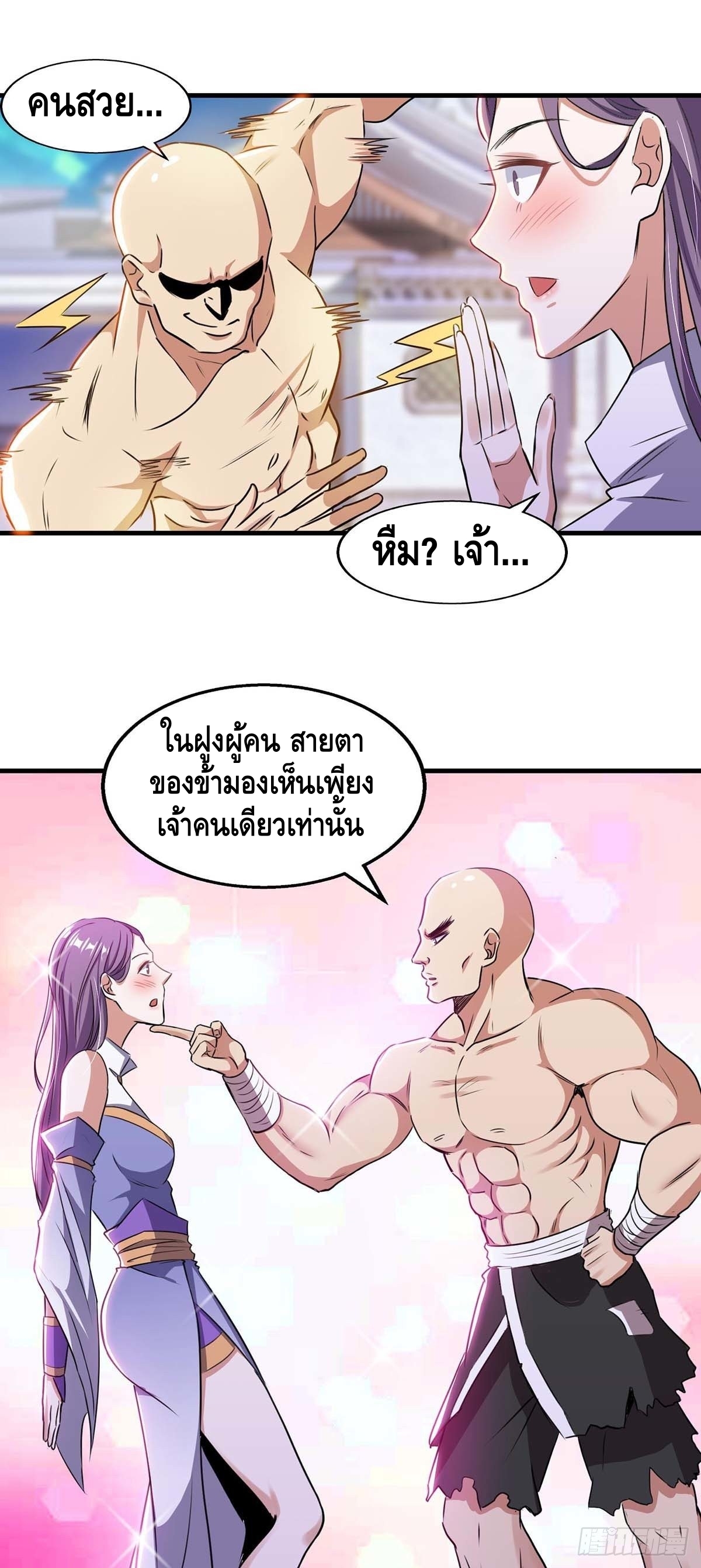 Seal 900 million times ตอนที่ 9 หน้า 7