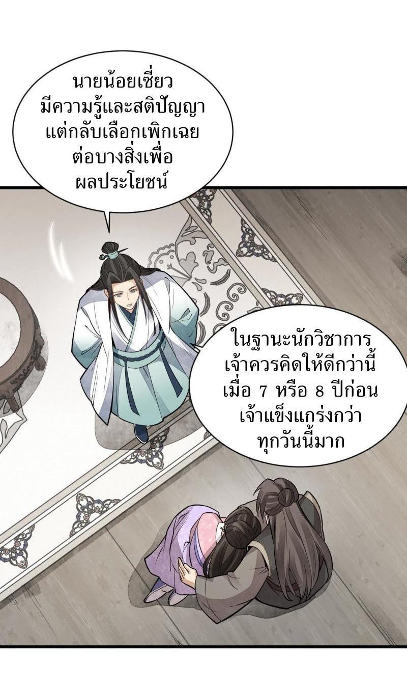 Lan Ke Qi Yuan ตอนที่ 147 หน้า 29