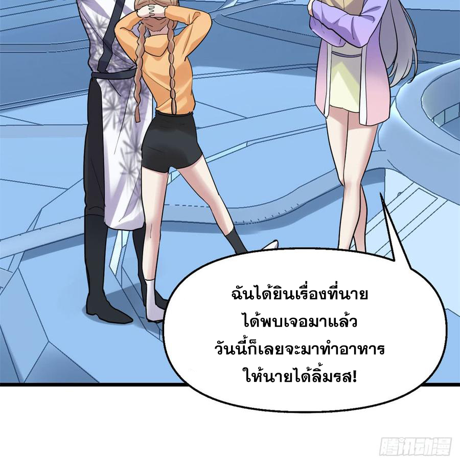 นี่น่ะหรือ....ระบบบำเพ็ญเซียน? ตอนที่ 55 หน้า 15