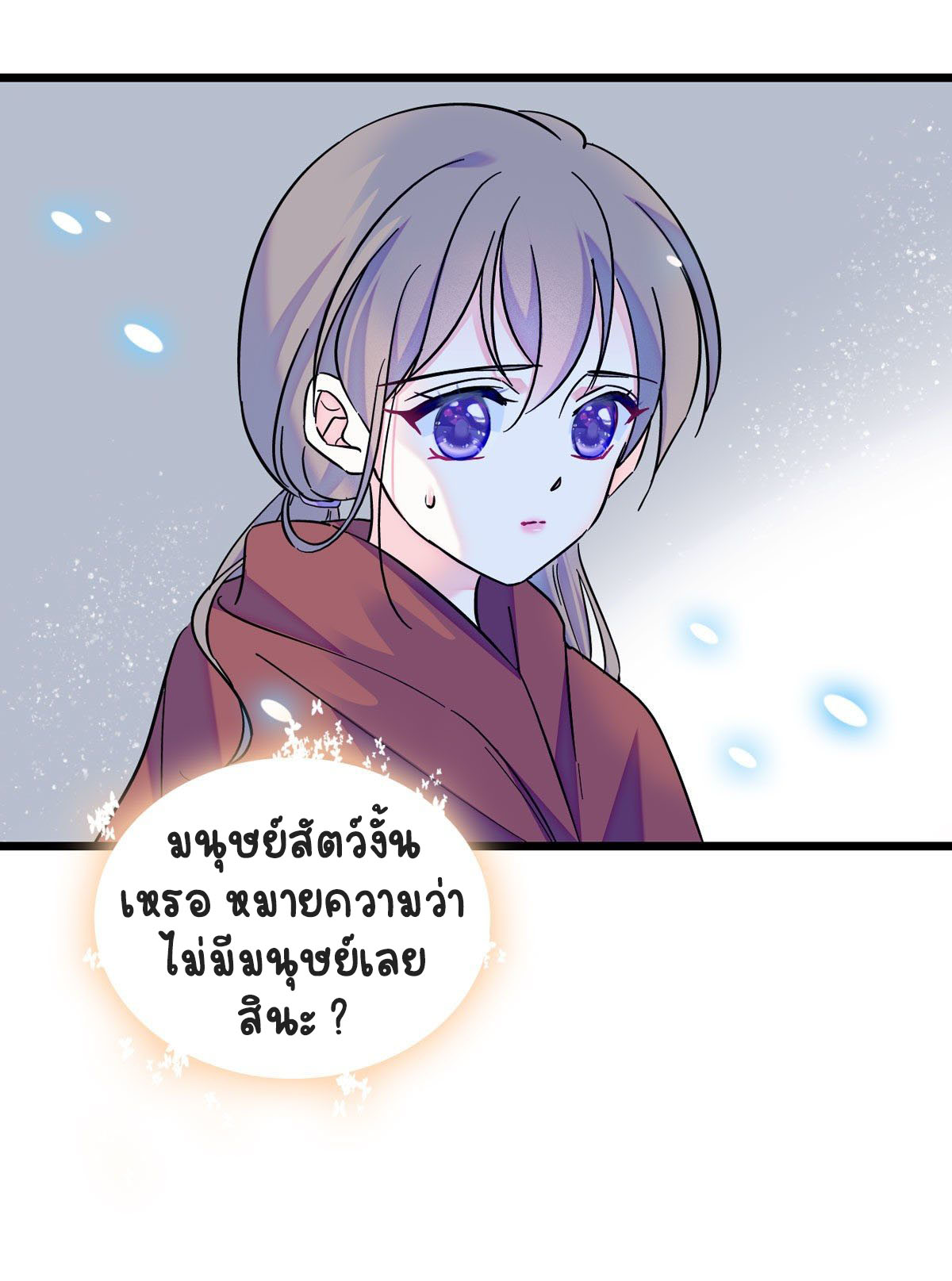 Romance In The Beast World ตอนที่ 5 หน้า 8