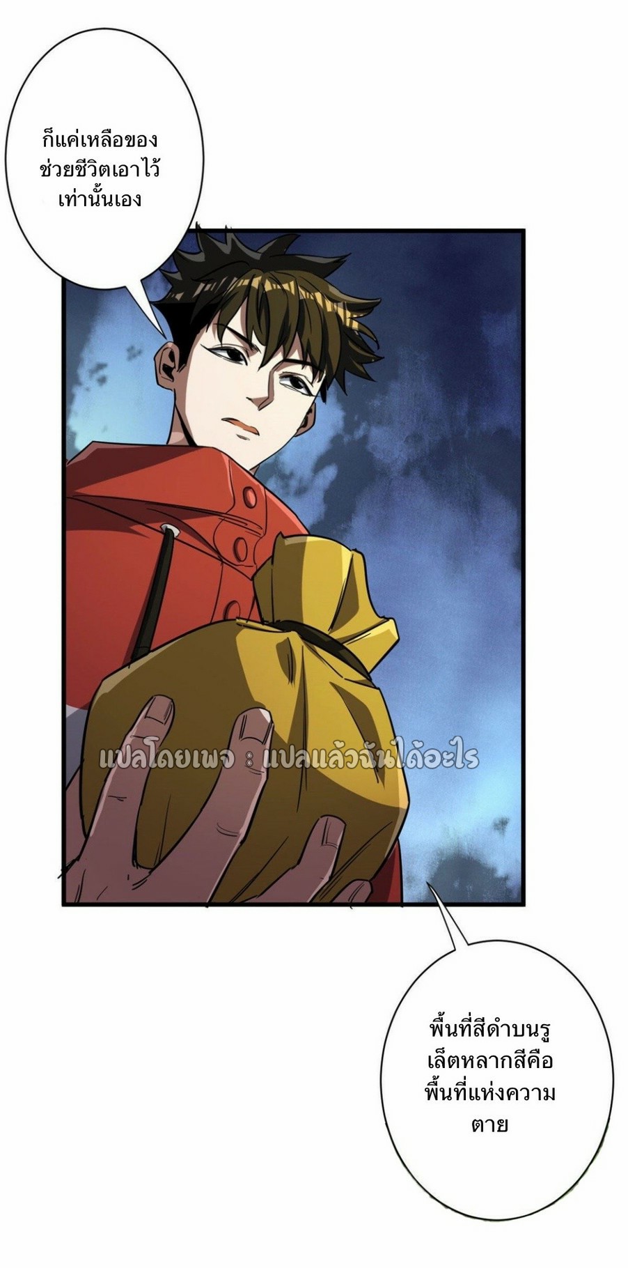 รูเล็ตเวิลด์ สุ่มไอเทมเอาชีวิตรอด ตอนที่ 73 หน้า 32