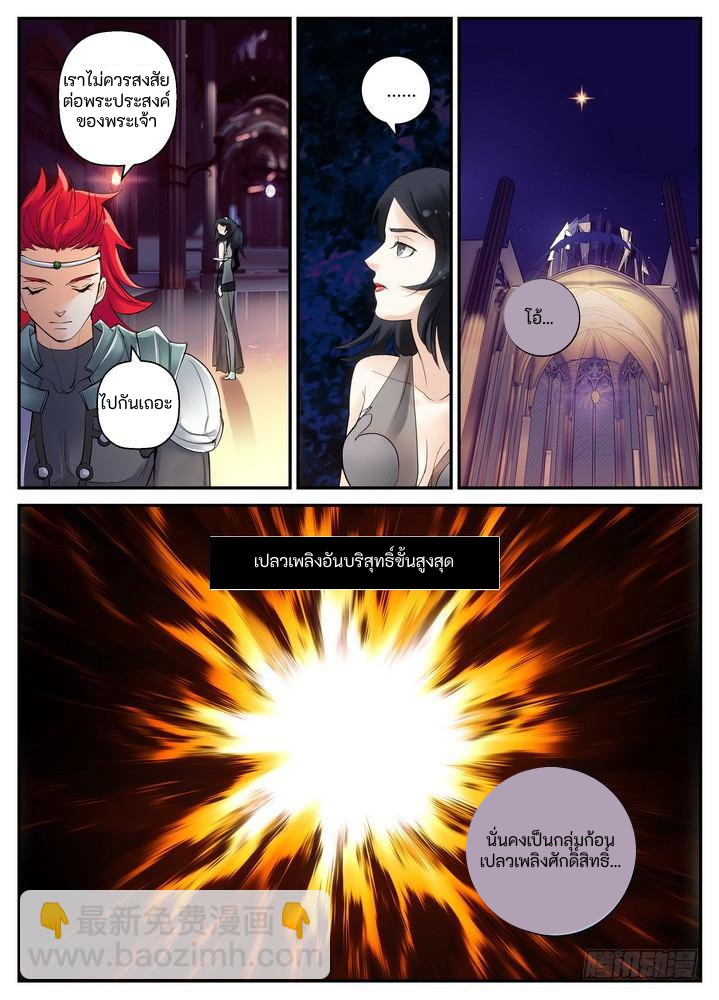 เทพเจ้าผู้กบฏ [Rebellious Order] ตอนที่ 2 หน้า 6