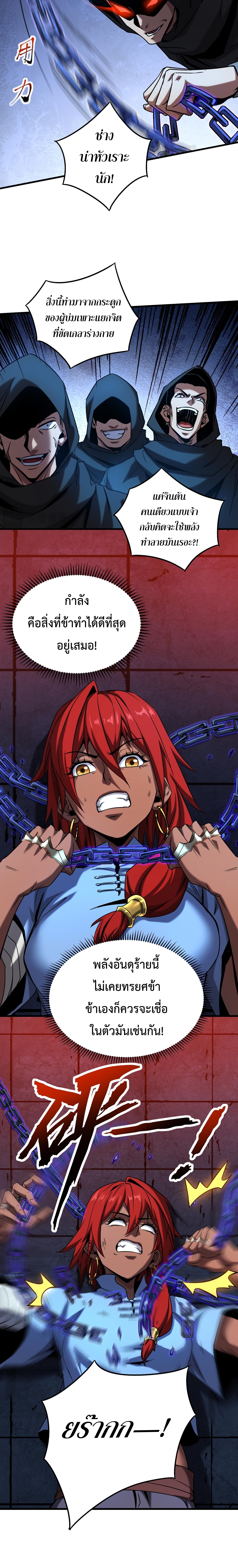 ข้าขอบ่มเพาะศิษย์แบบชิวๆ ก็แล้วกัน! (ชนจีน) ตอนที่ 140 หน้า 3