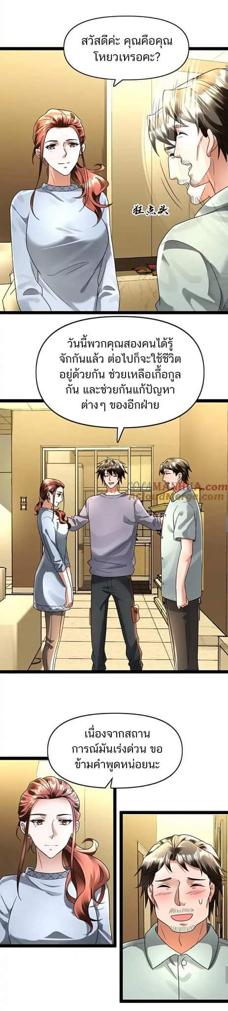 Freezing the World：I Built a Doomsday Safehouse ตอนที่ 86 หน้า 8