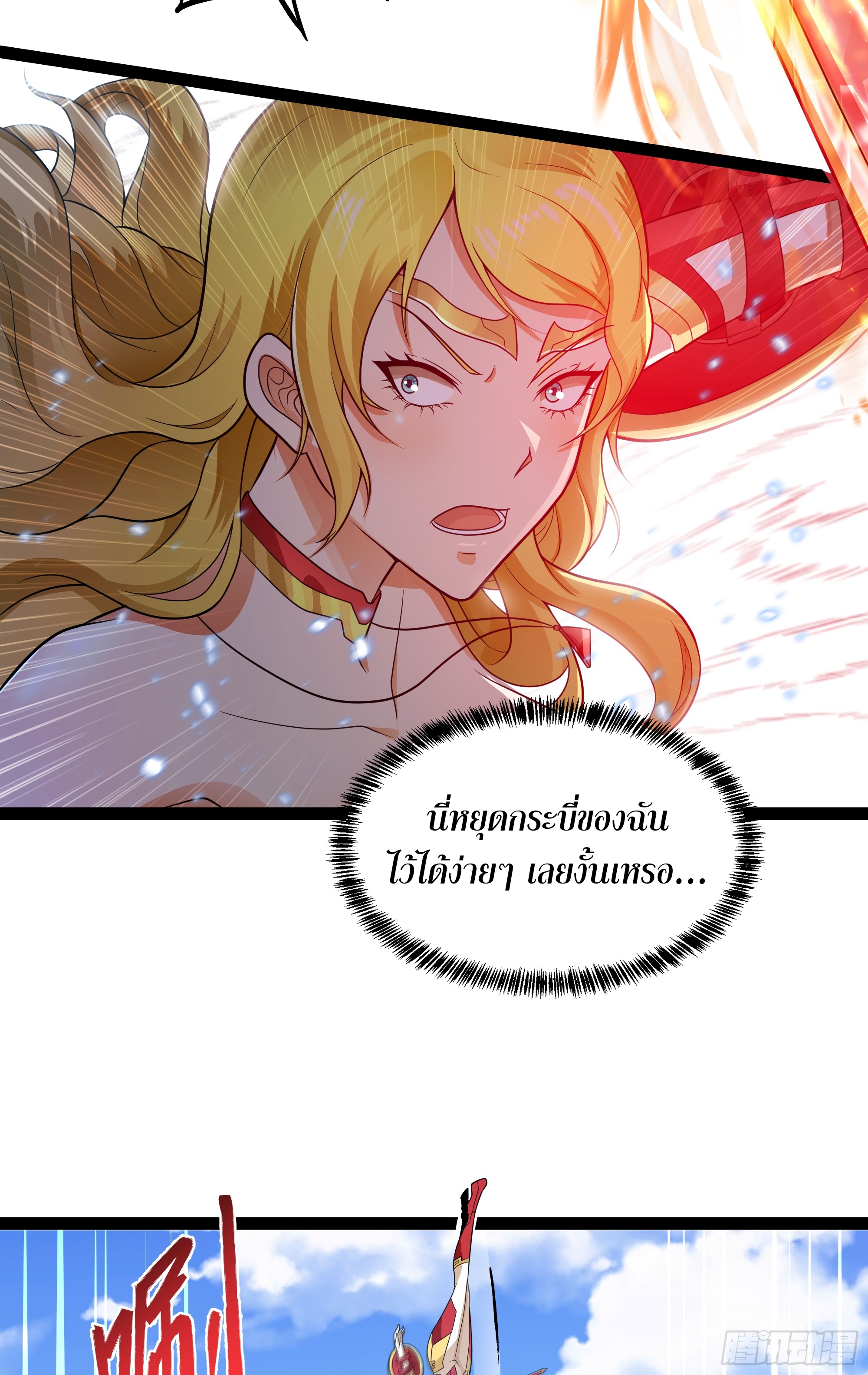 ผู้แข็งแกร่งที่สุดในต่างโลก ตอนที่ 5 หน้า 3