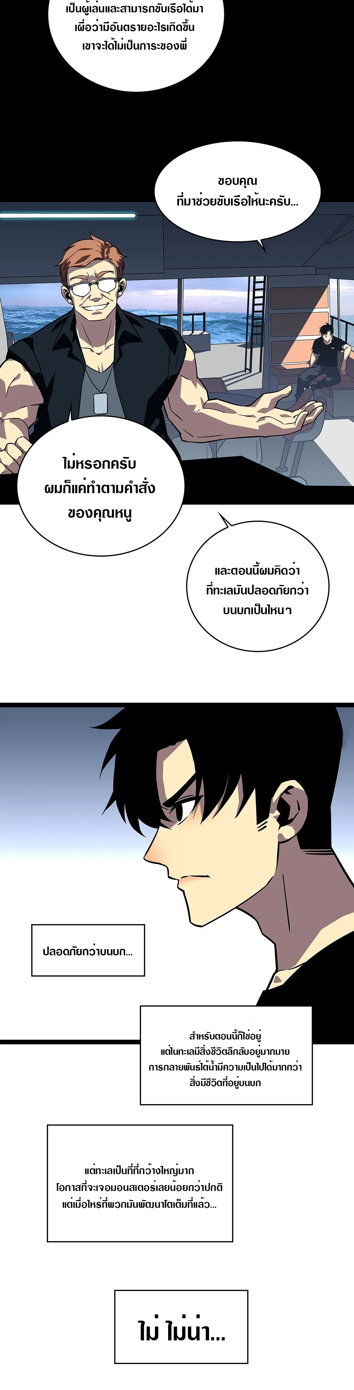 [จบ] เริ่มต้นใหม่ด้วยการเล่นเกมอย่างจริงจัง - It All Starts With Playing Game Seriously ตอนที่ 107 หน้า 12