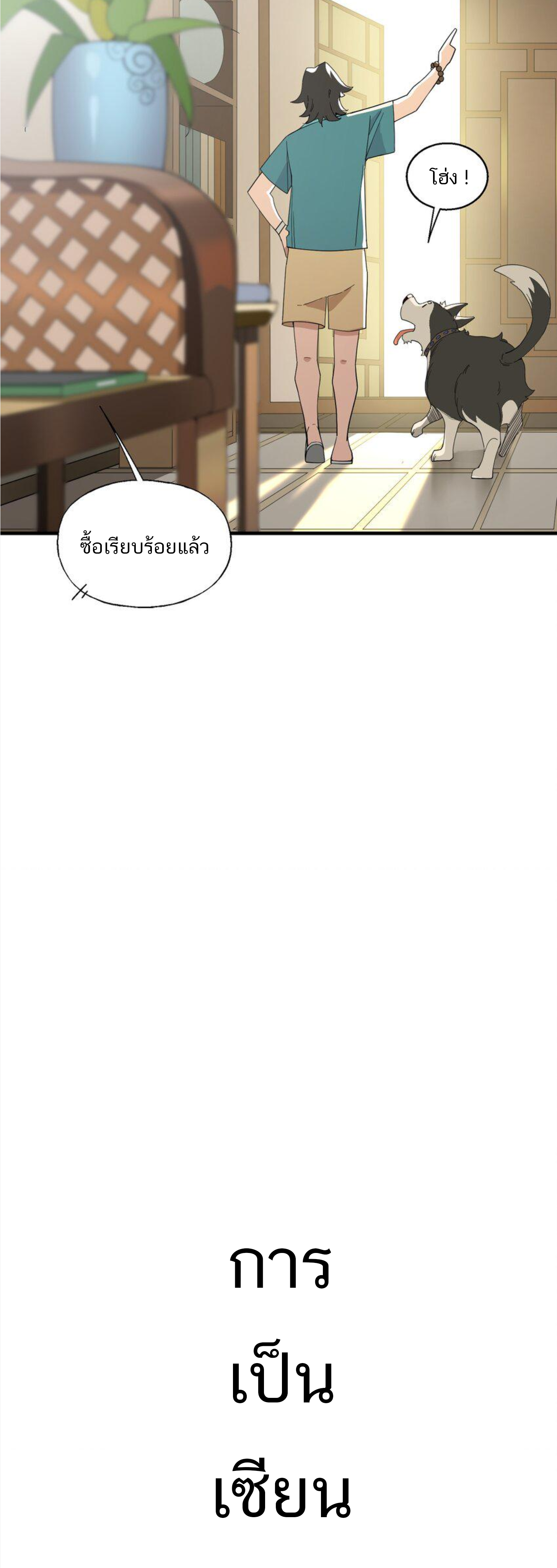 เมื่อข้าลงจากเขาแล้ว ข้าจะไร้ผู้ต่อกร !? (ฝึกเสร็จ Lv.Max) ตอนที่ 29 หน้า 4