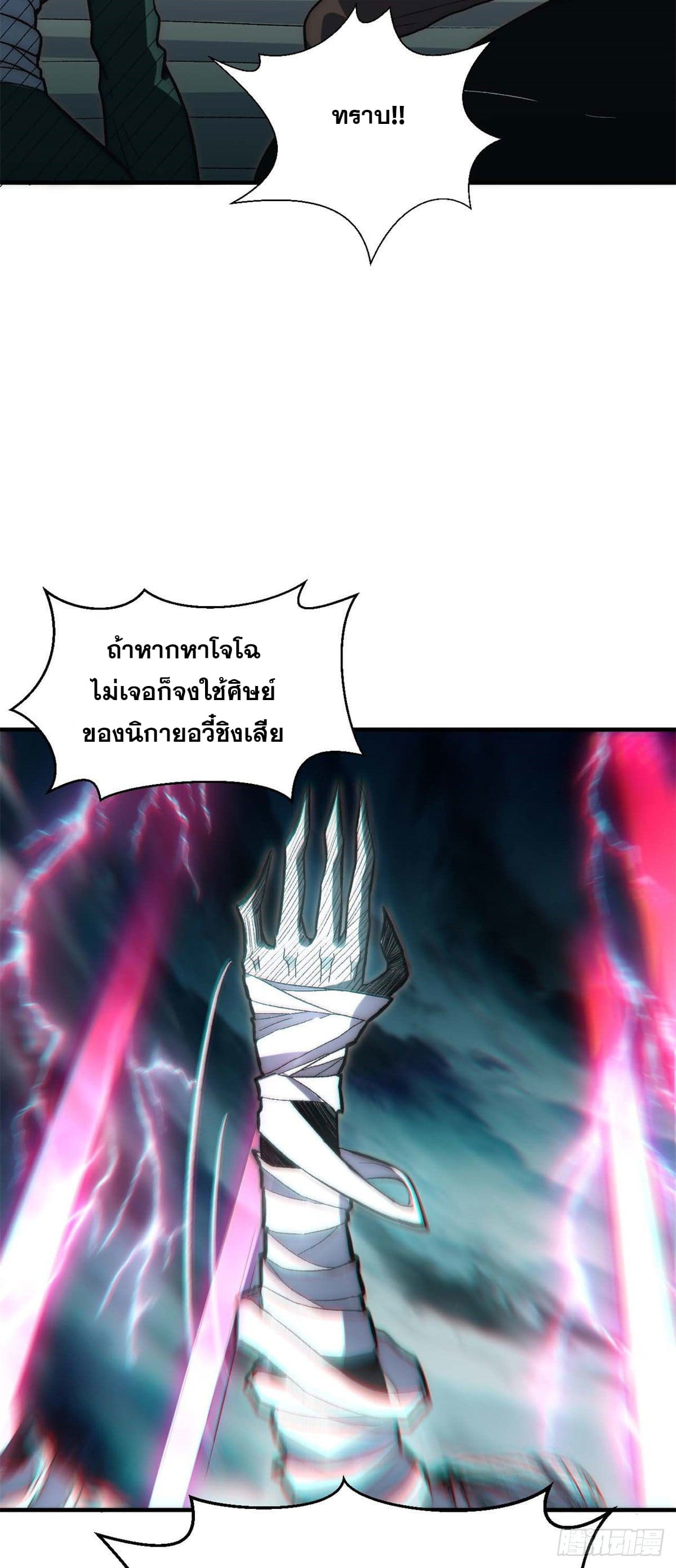 ระบบสุ่มดวงชะตา(ทันจีน) ตอนที่ 31 หน้า 42