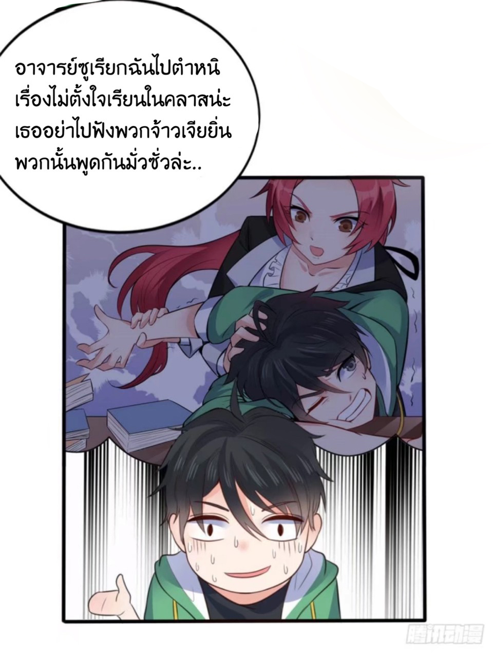 อยู่ดีดีผมก็เป็นลูกเขยราชามังกร ตอนที่ 8 หน้า 13