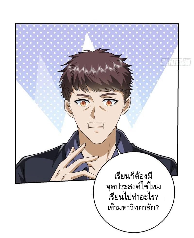 THE FIRST ORDER ตอนที่ 151 หน้า 26