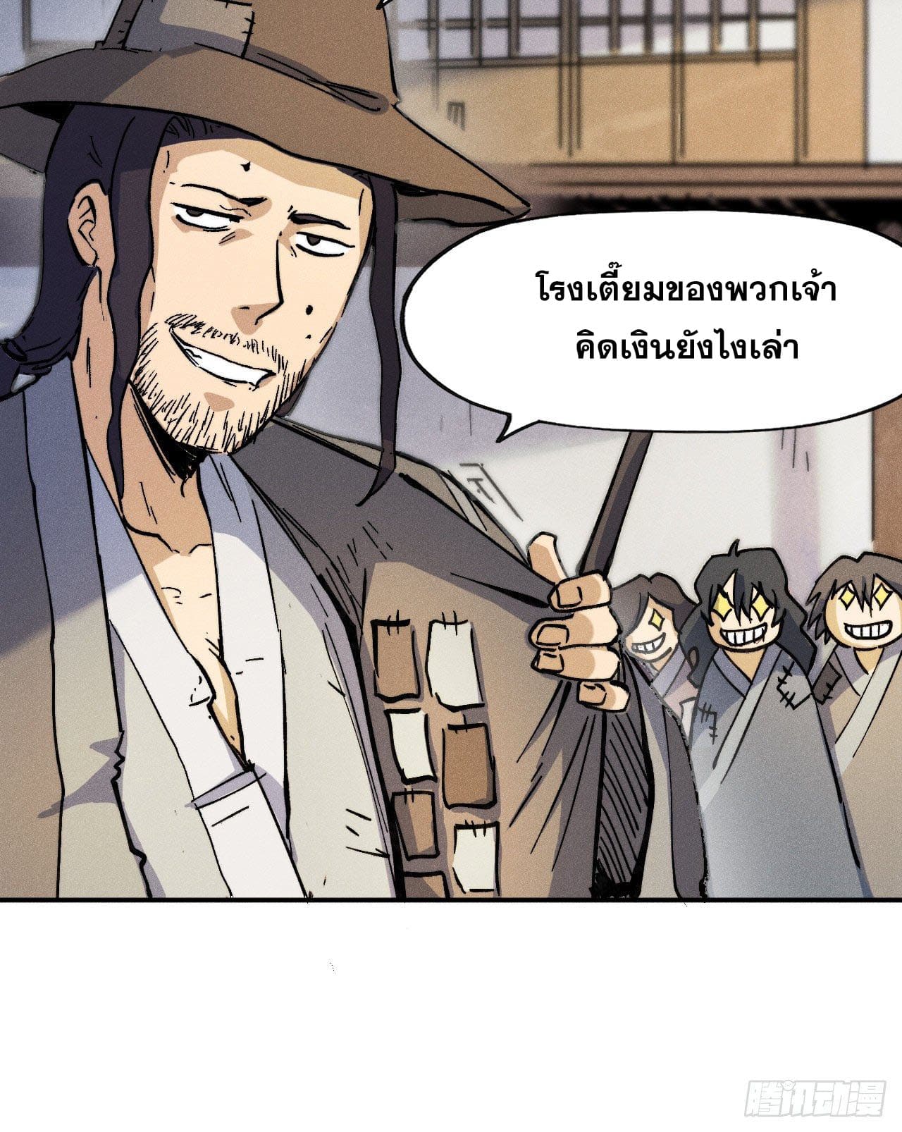 ตูข้านี่แหละเทพ (ทันจีน) ตอนที่ 86 หน้า 15