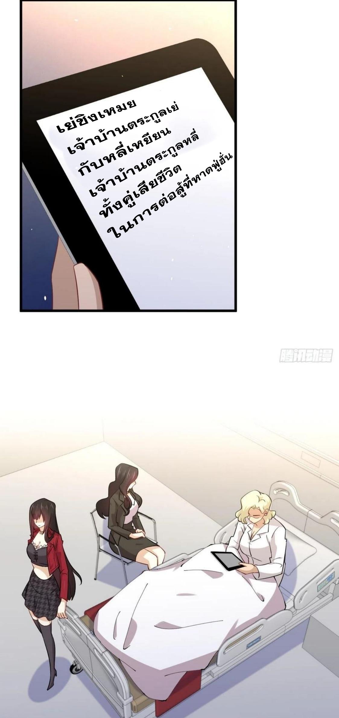 Immortal Swordsman in The Reverse World ข้าเซียนกระบี่ไม่เกาะสตรี ตอนที่ 153 หน้า 2