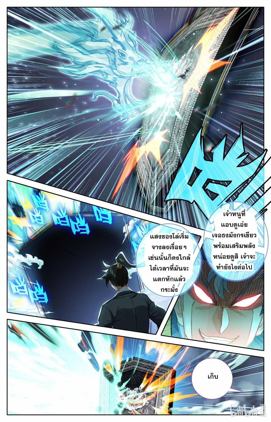 A record of a mortal's journey to immortality(ทันจีน) ตอนที่ 83 หน้า 8