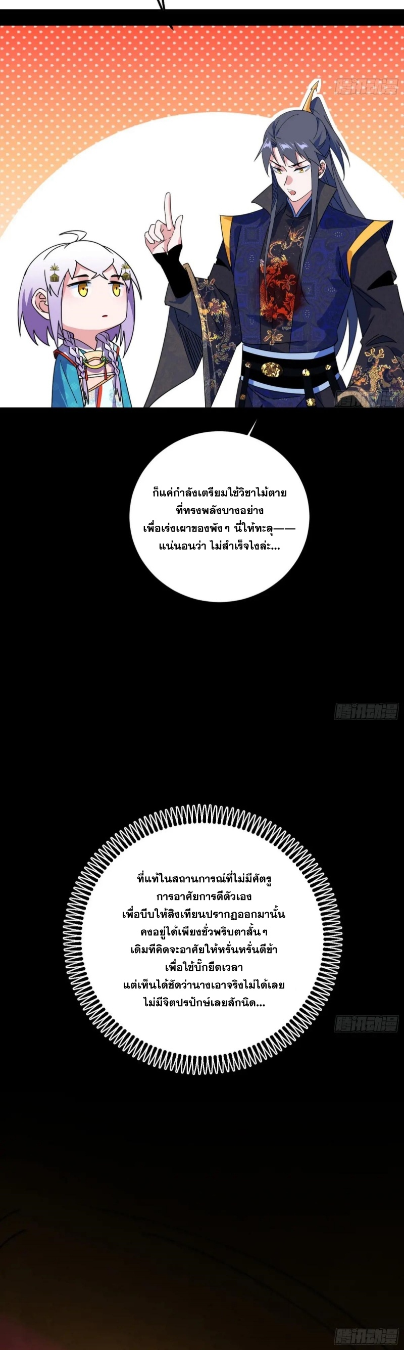 Im an Evil God ข้าคือจักรพรรดิปีศาจ ตอนที่ 488 หน้า 33