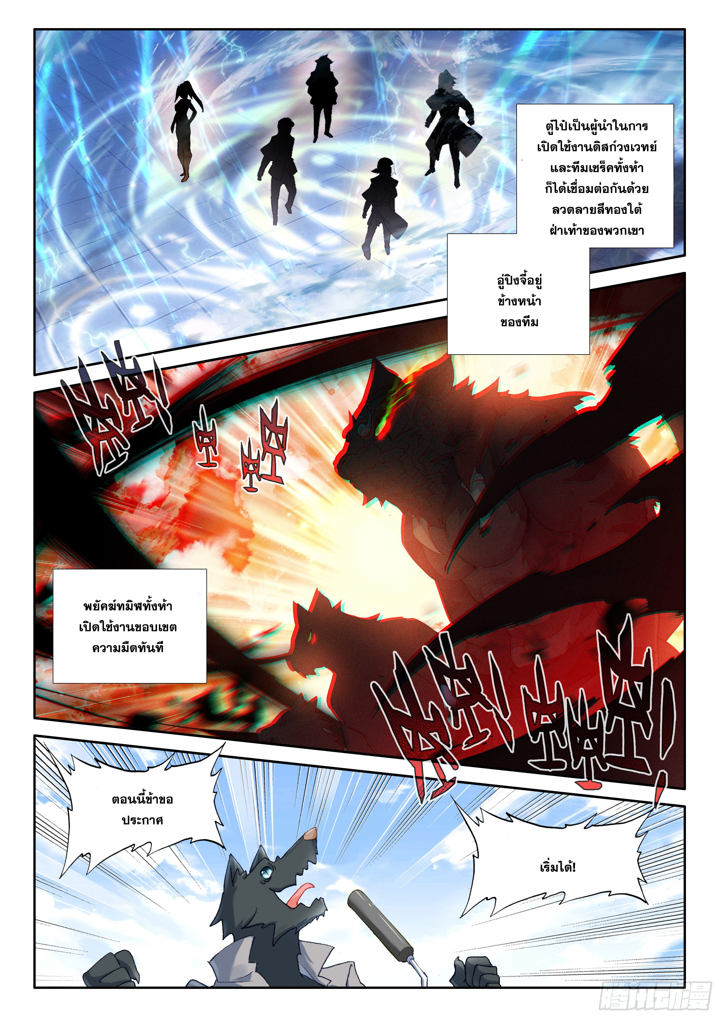 Douluo Dalu 5 - Rebirth of Tang san ตอนที่ 124 หน้า 12