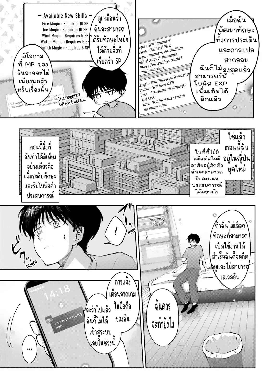 เพื่อนในห้องถูกส่งไปต่างโลกกันหมดยกเว้นผม ตอนที่ 2 หน้า 14