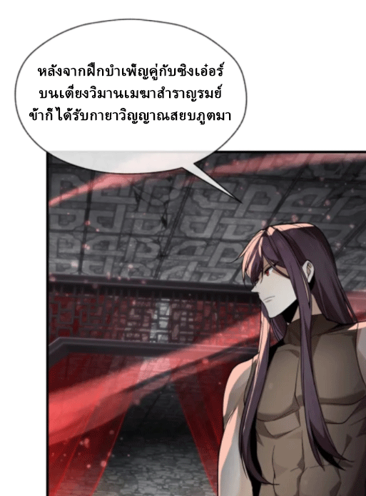 จอมมารสุดแกร่ง ล้างแค้นศิษย์ทรยศ ตอนที่ 66 หน้า 22