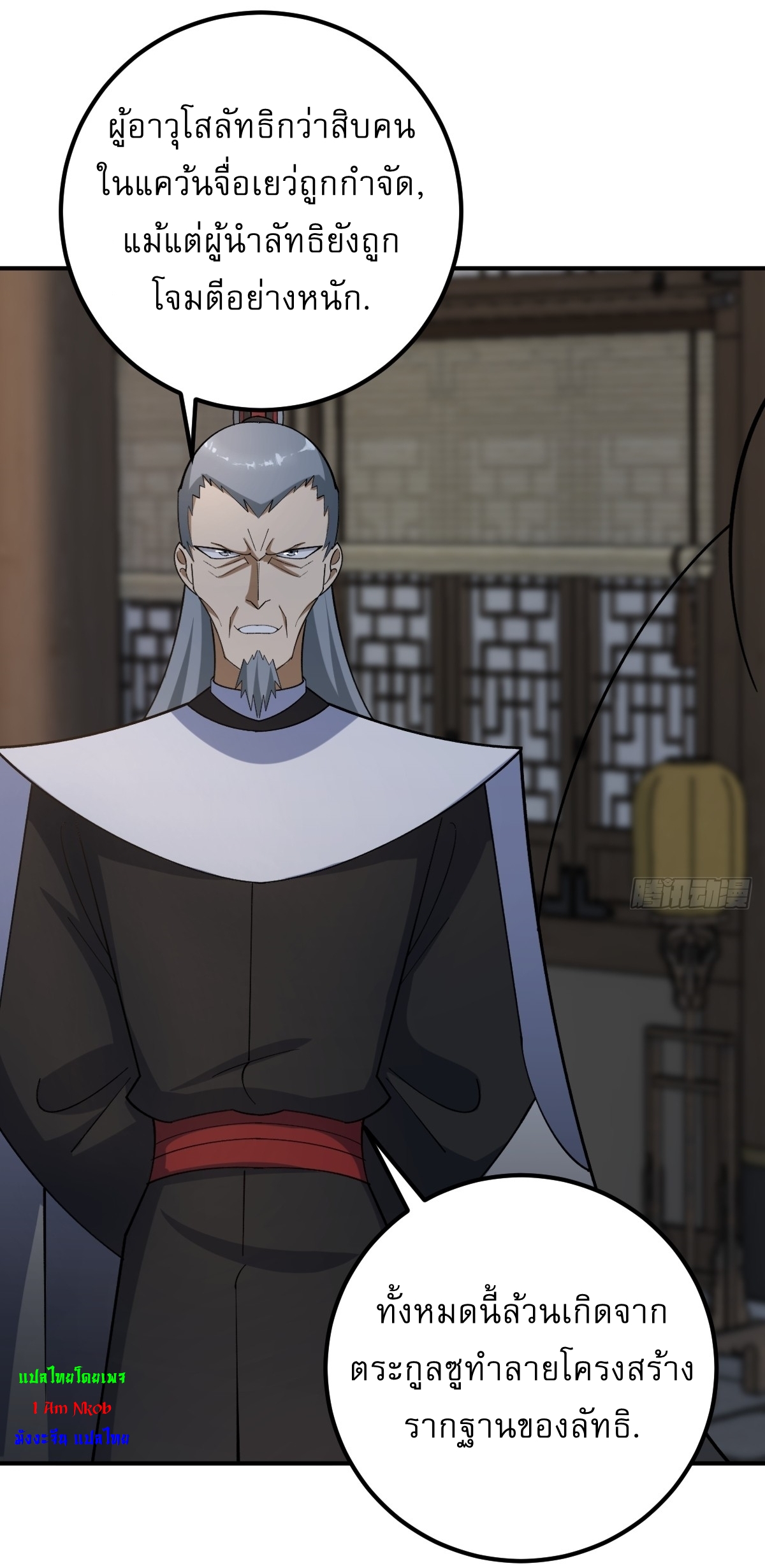 เก็บตัวร้อยปี จากนี้พี่ขอเทพ! INVINCIBLE AFTER A HUNDRED YEARS OF SECLUSION ตอนที่ 31 หน้า 33