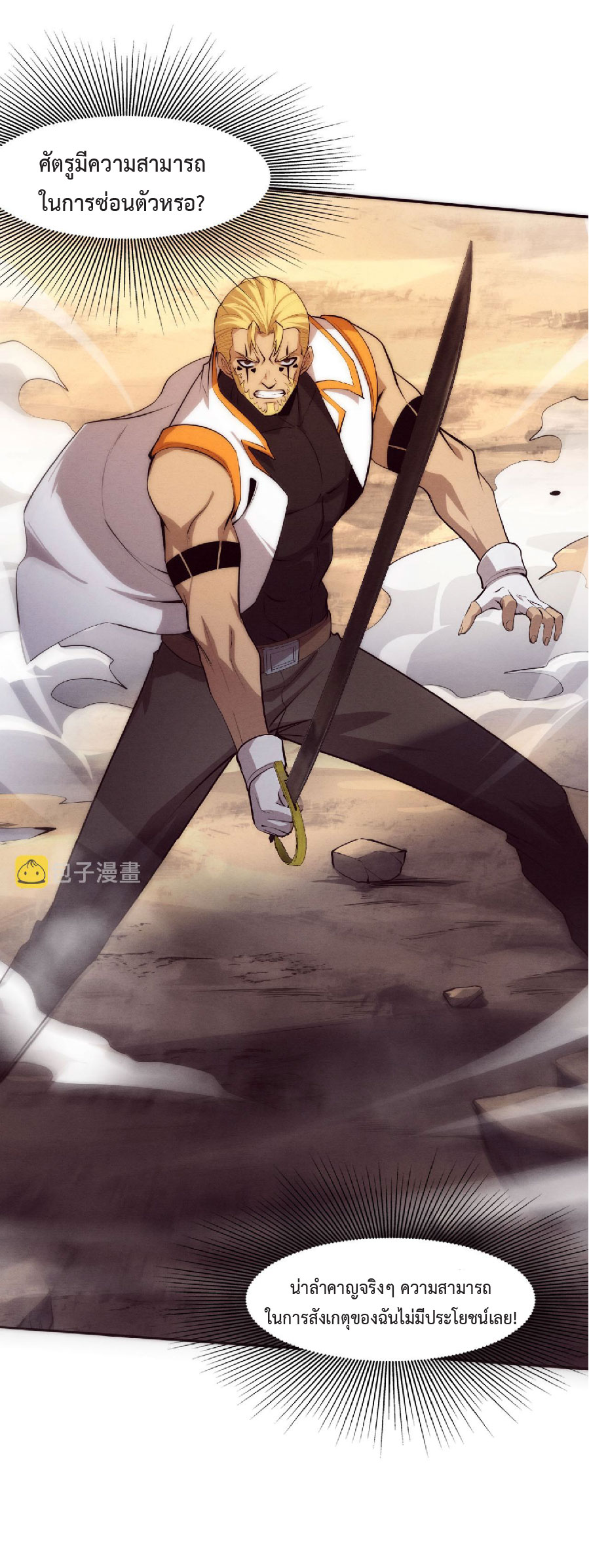 the frenzy of evolution การวิวัฒนาการที่บ้าคลั่ง ตอนที่ 81 หน้า 17