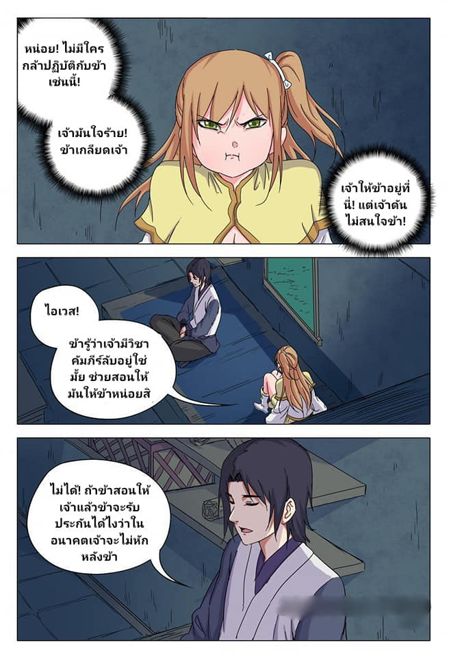 เจ้าแห่งอาณาจักรในตำนาน  Master of Legendary Realms ตอนที่ 36 หน้า 2