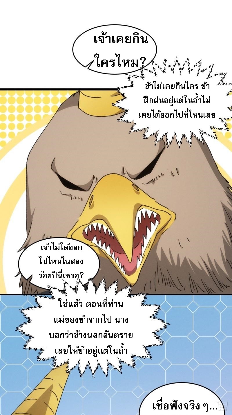 ข้าจะกำหนดชะตาตัวเอง ทันจีน ตอนที่ 143 หน้า 32