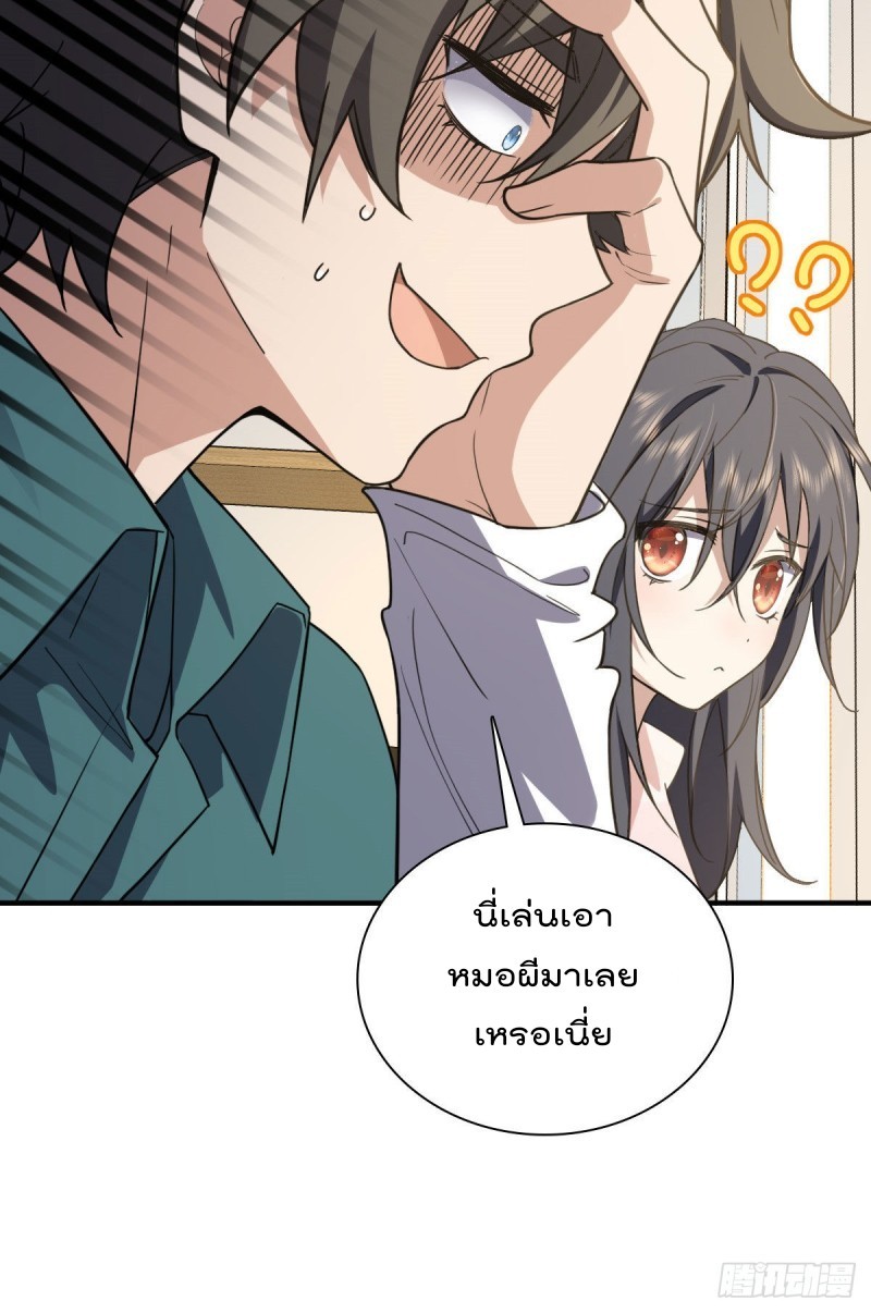 ภรรยาผมเป็นผู้ฝึกตนเมื่อพันปีก่อน ตอนที่ 18 หน้า 66