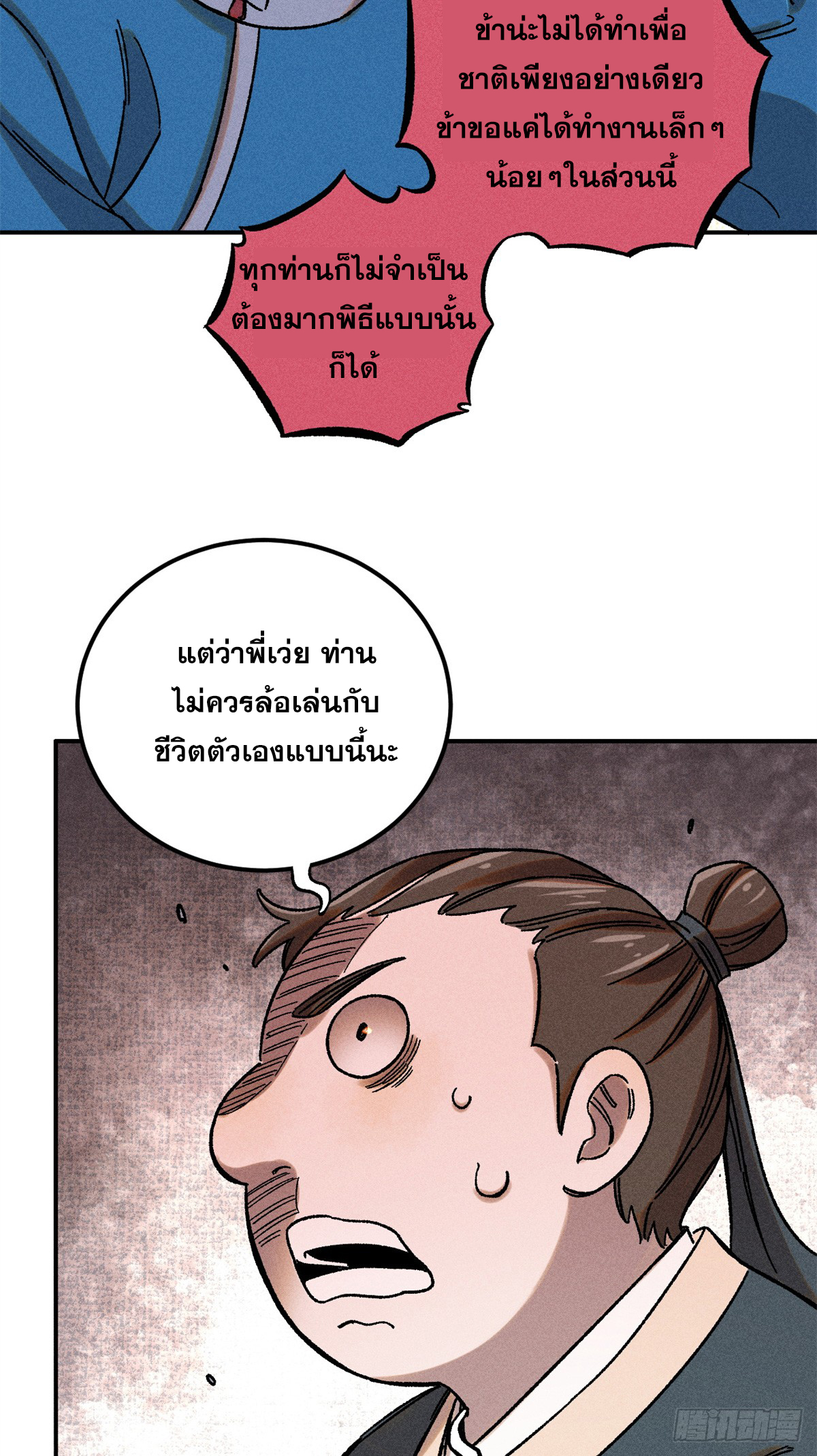 สุภาพชนเว่ยผู้ไม่ยี่หระต่อความตาย ตอนที่ 6 หน้า 34
