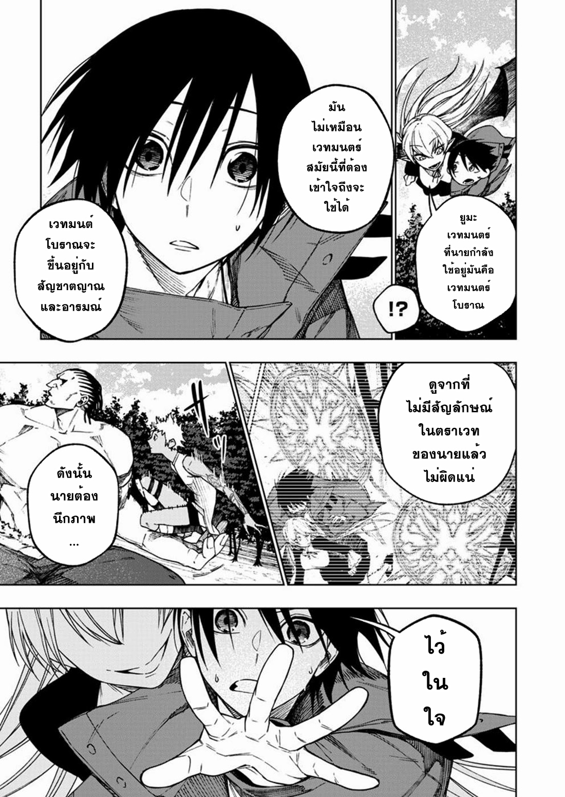 Boku no Nakama wa Isekai Saikyo Undead ตอนที่ 5 หน้า 5