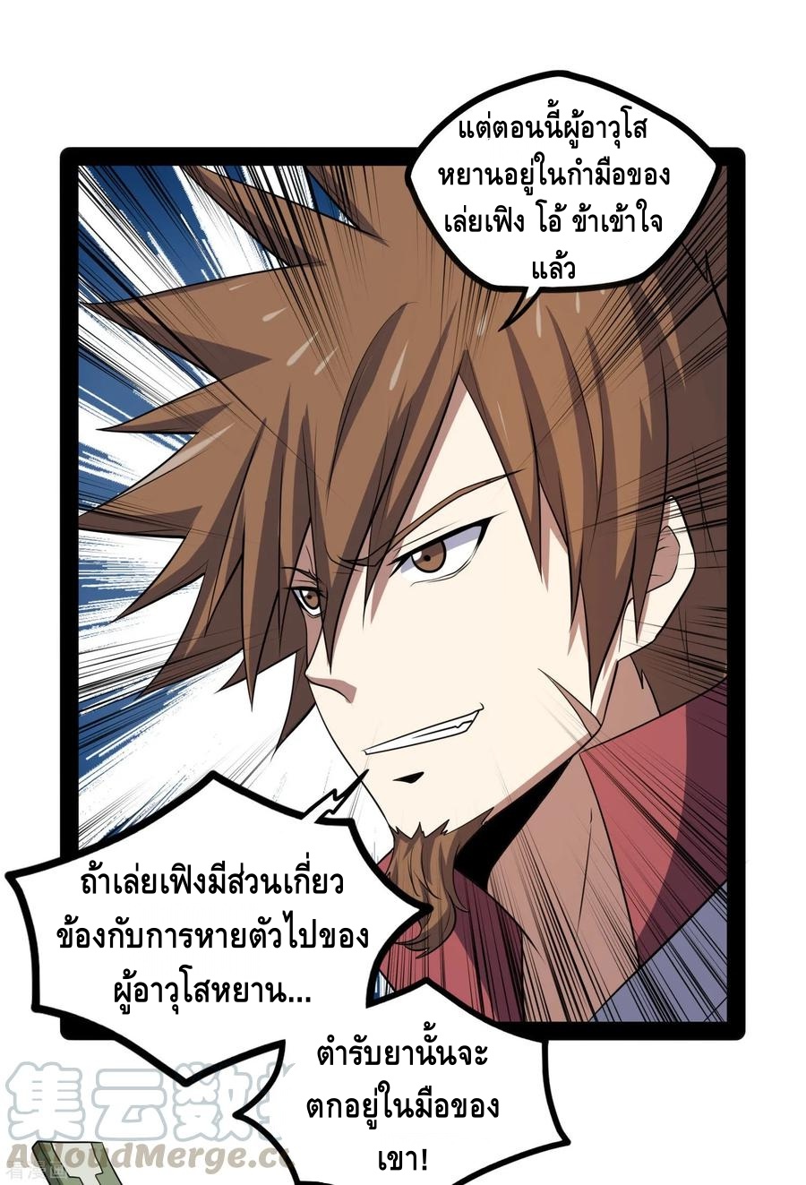 เหยียบย่ำแม่น้ำอมตะ ตอนที่ 57 หน้า 17