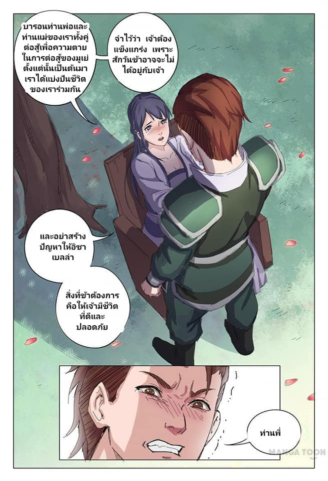 เจ้าแห่งอาณาจักรในตำนาน  Master of Legendary Realms ตอนที่ 13 หน้า 3