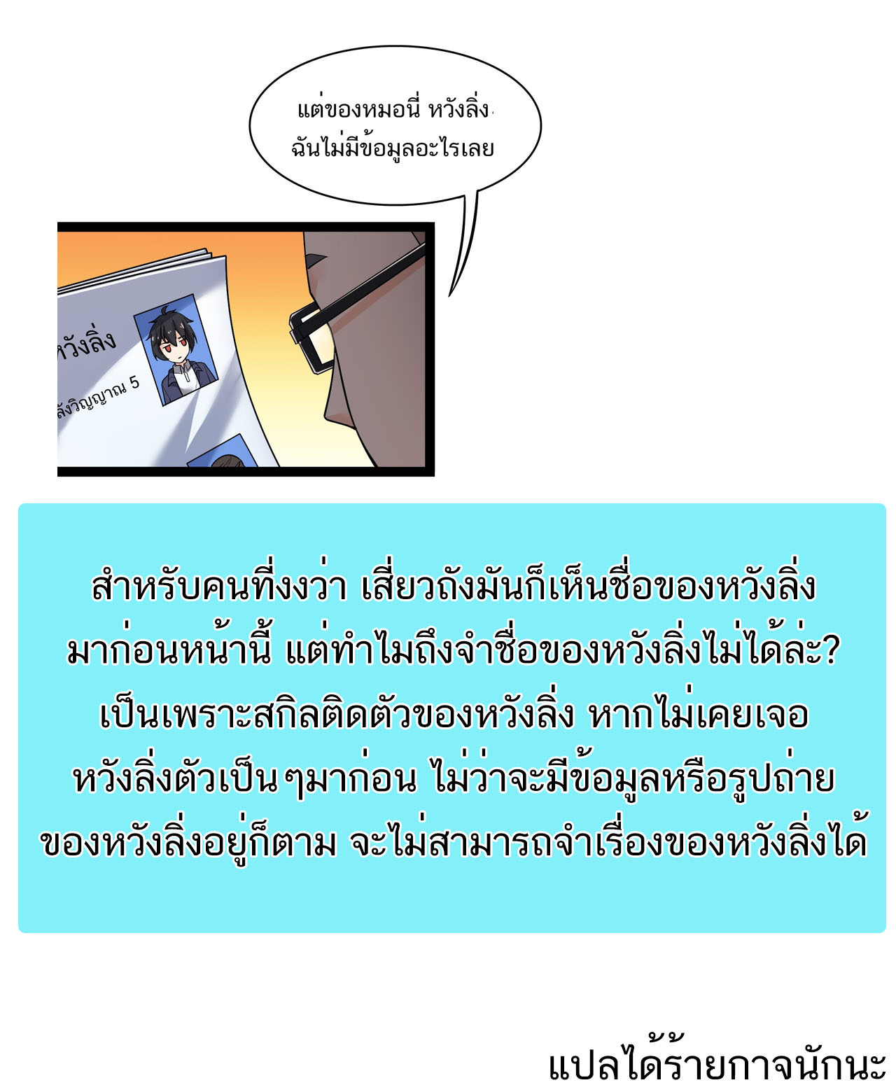 The Daily Life of the Immortal King ตอนที่ 23 หน้า 6