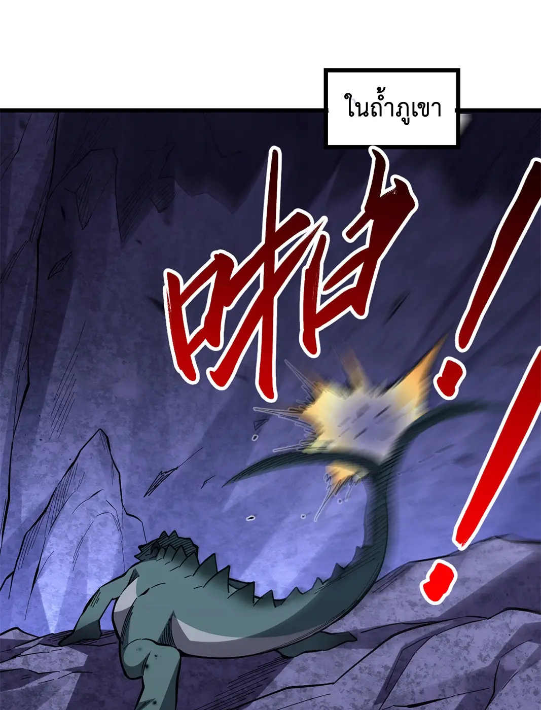 [ชนจีน] เทพอสูรเบฮีมอธ - Demon God of Apocalyptic Behemoth ตอนที่ 16 หน้า 41