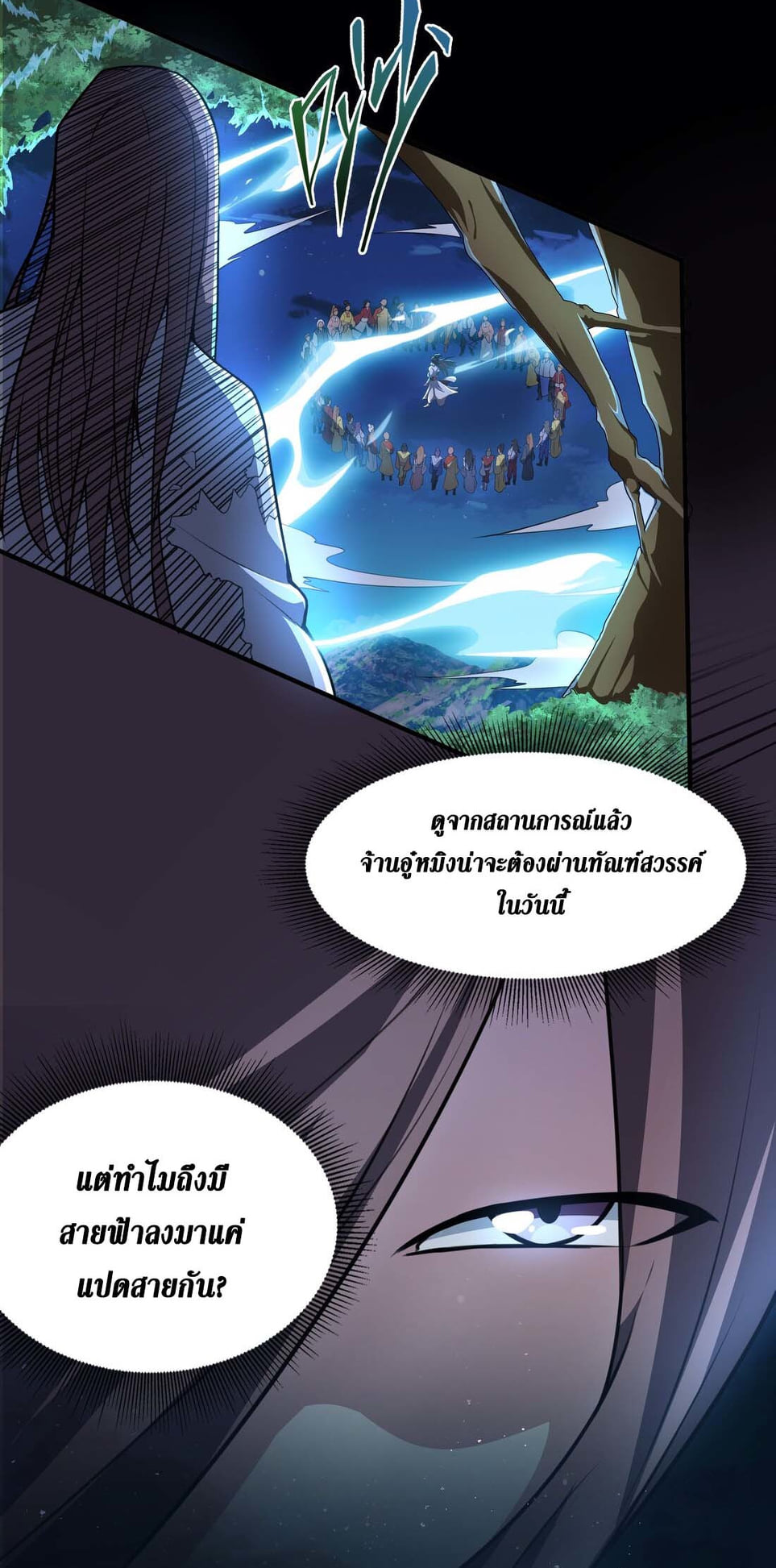 เทพเจ้าอสูรแห่งราชันสงคราม ตอนที่ 1 หน้า 9