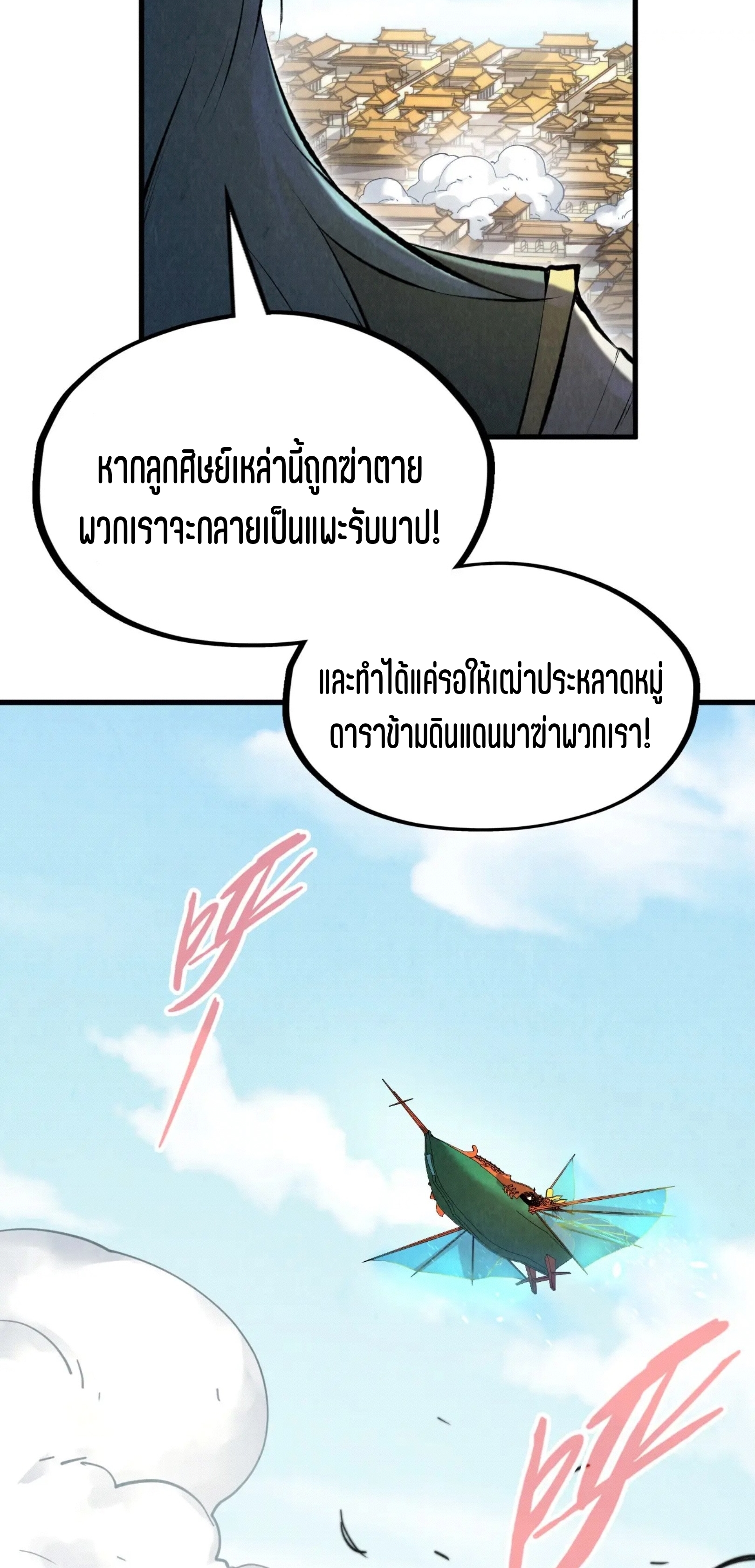 มหาเทพนิรันดร์กาล ตอนที่ 107 หน้า 49