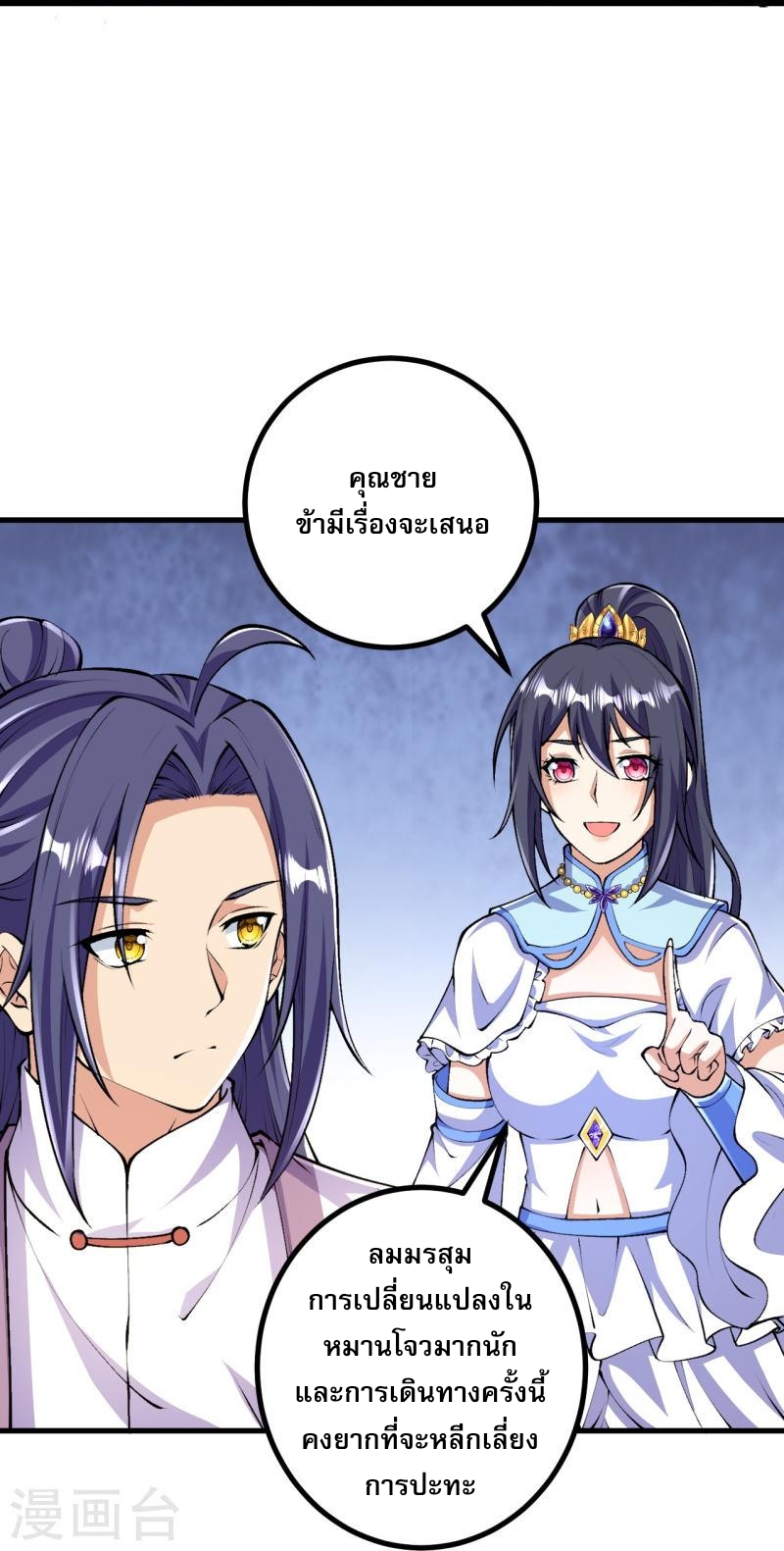 ผู้ขัดเกลาร่างกายที่แข็งแกร่งที่สุดในประวัติศาสตร์ ตอนที่ 93 หน้า 5