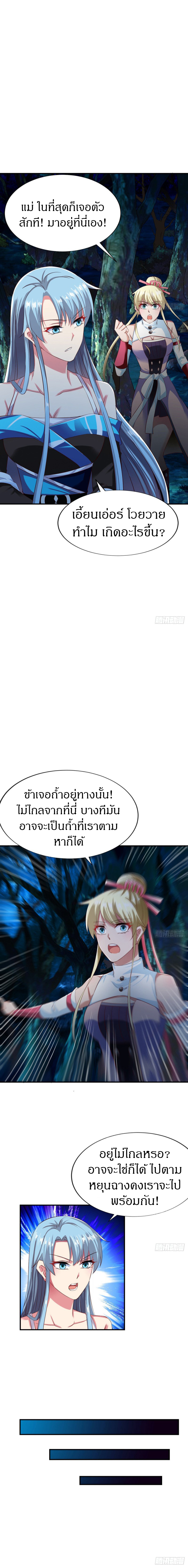 The Legendary Tripod สงครามเทพโอสถ ตอนที่ 53 หน้า 8