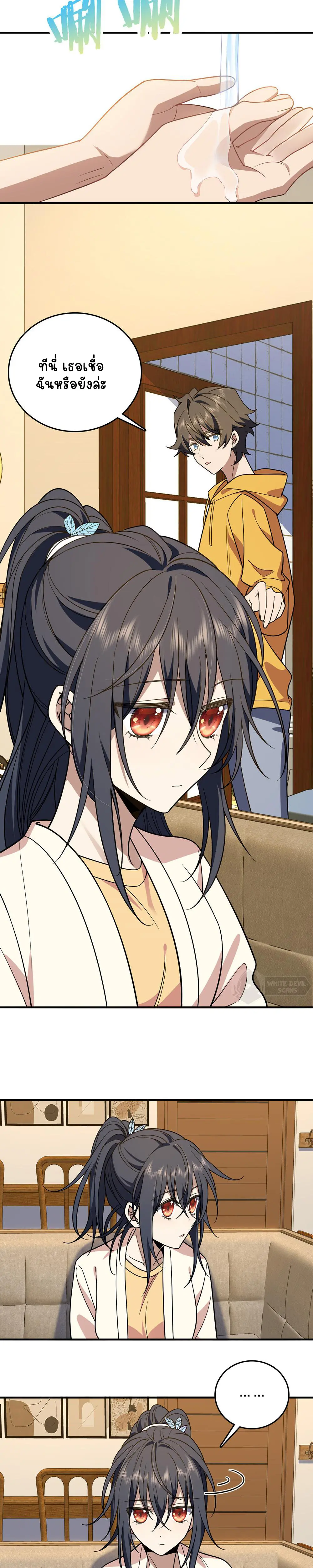 ภรรยาผมเป็นคนเมื่อ1000ปีที่แล้ว My Wife Is From a Thousand Years Ago ตอนที่ 11 หน้า 19