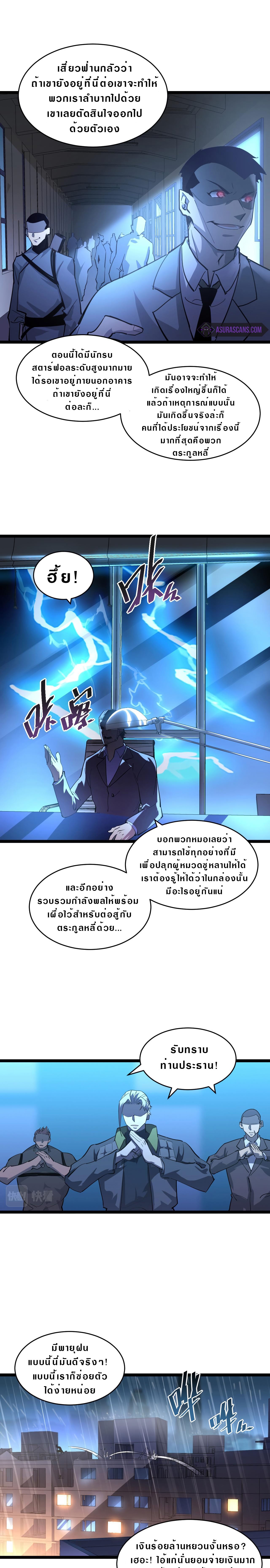 Rise From The Rubble |  เศษซากวันสิ้นโลก ตอนที่ 55 หน้า 7