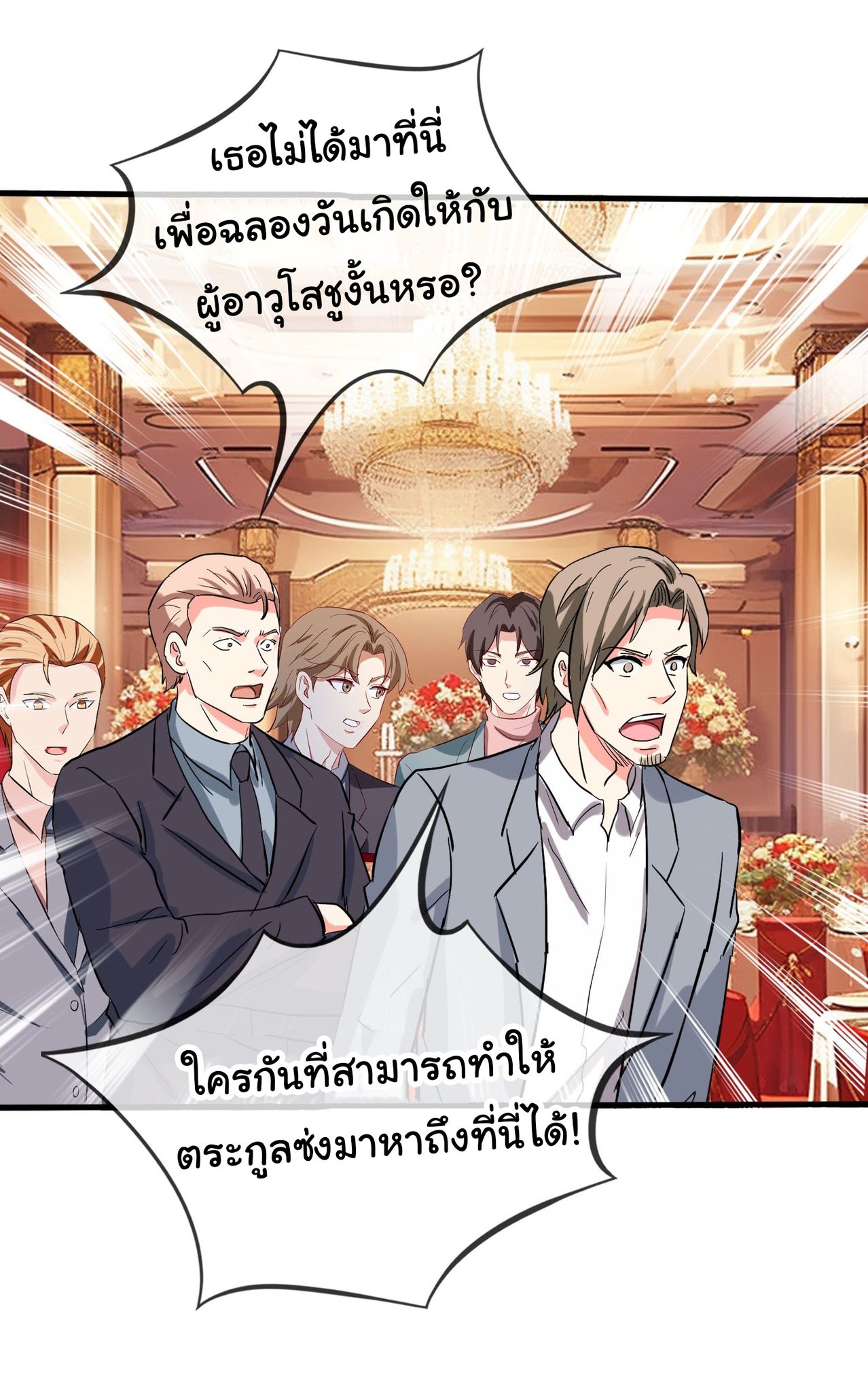 เทพอมตะหวนคืนล้างแค้น ตอนที่ 8 หน้า 22