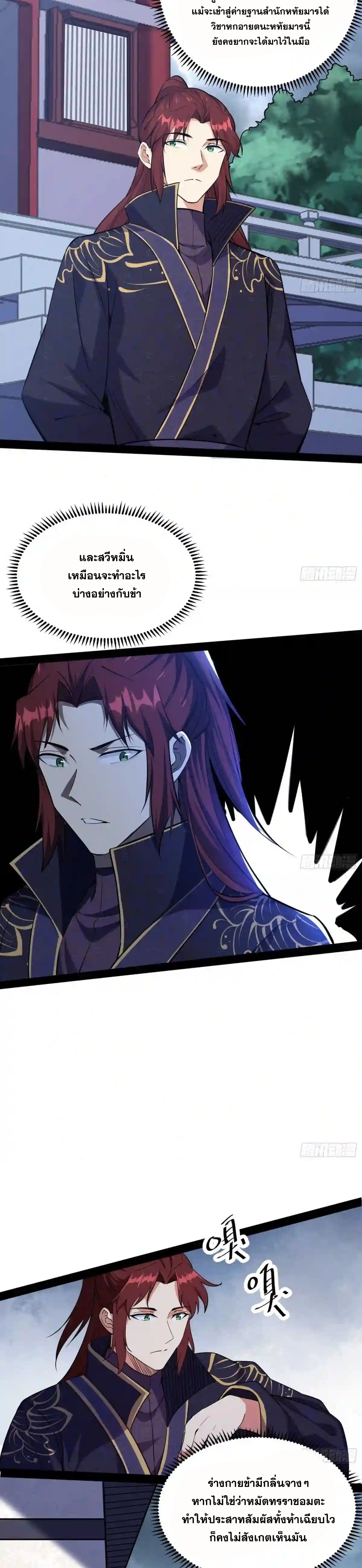 I'm an Evil God ข้าคือจักรพรรดิปีศาจ ตอนที่ 211 หน้า 12