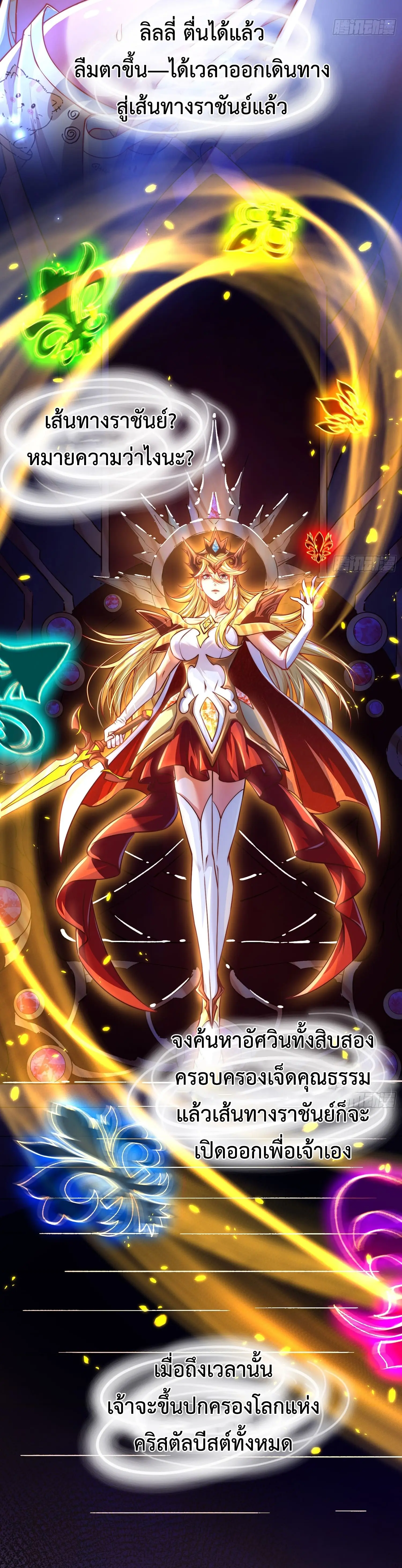 คริสตัลบีสต์มาสเตอร์ที่แข็งแกร่งที่สุด ตอนที่ 4 หน้า 3