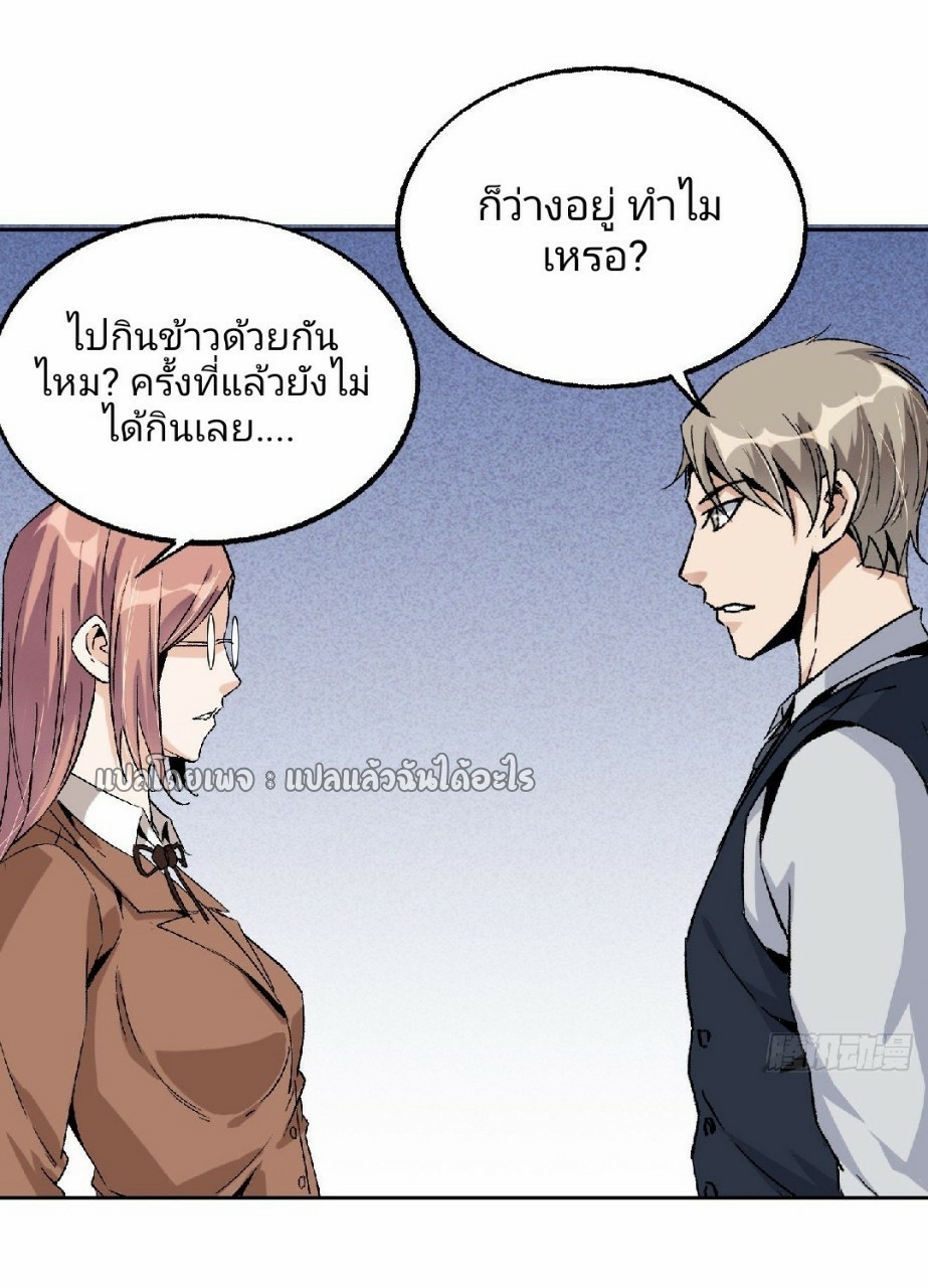 ยอดคนอัจฉริยะ ซุปเปอร์ไวรัสกลายพันธุ์ ตอนที่ 47 หน้า 19