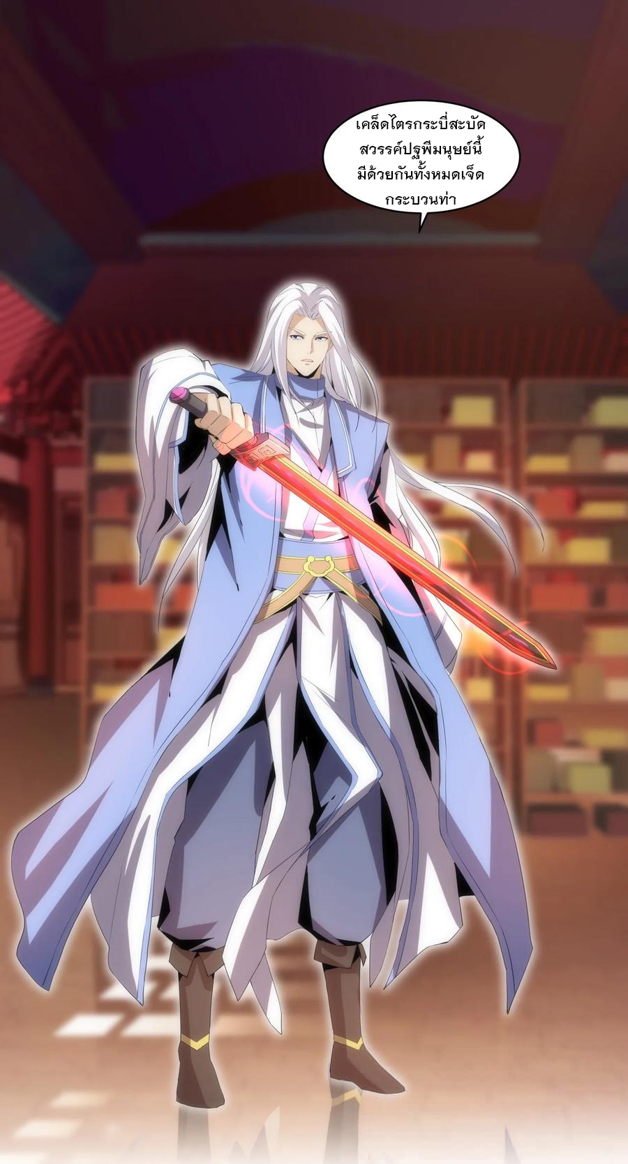 มหาเทพเอกะหมื่นบรรพกาล (จบ) ตอนที่ 58 หน้า 30