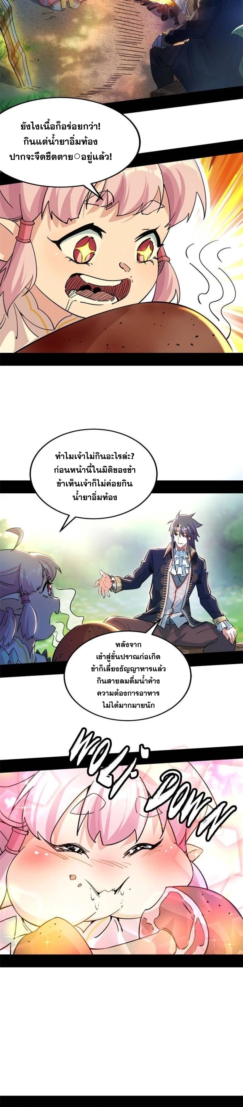 I'm an Evil God ข้าคือจักรพรรดิปีศาจ ตอนที่ 253 หน้า 16
