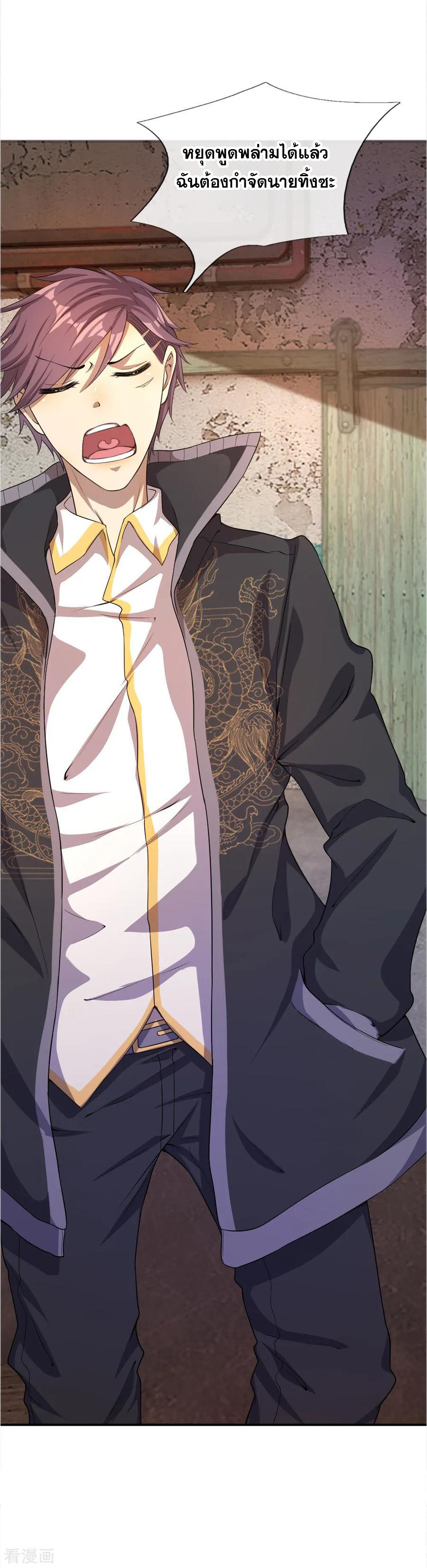 มหาเทพเซียนหมอ ตอนที่ 38 หน้า 4