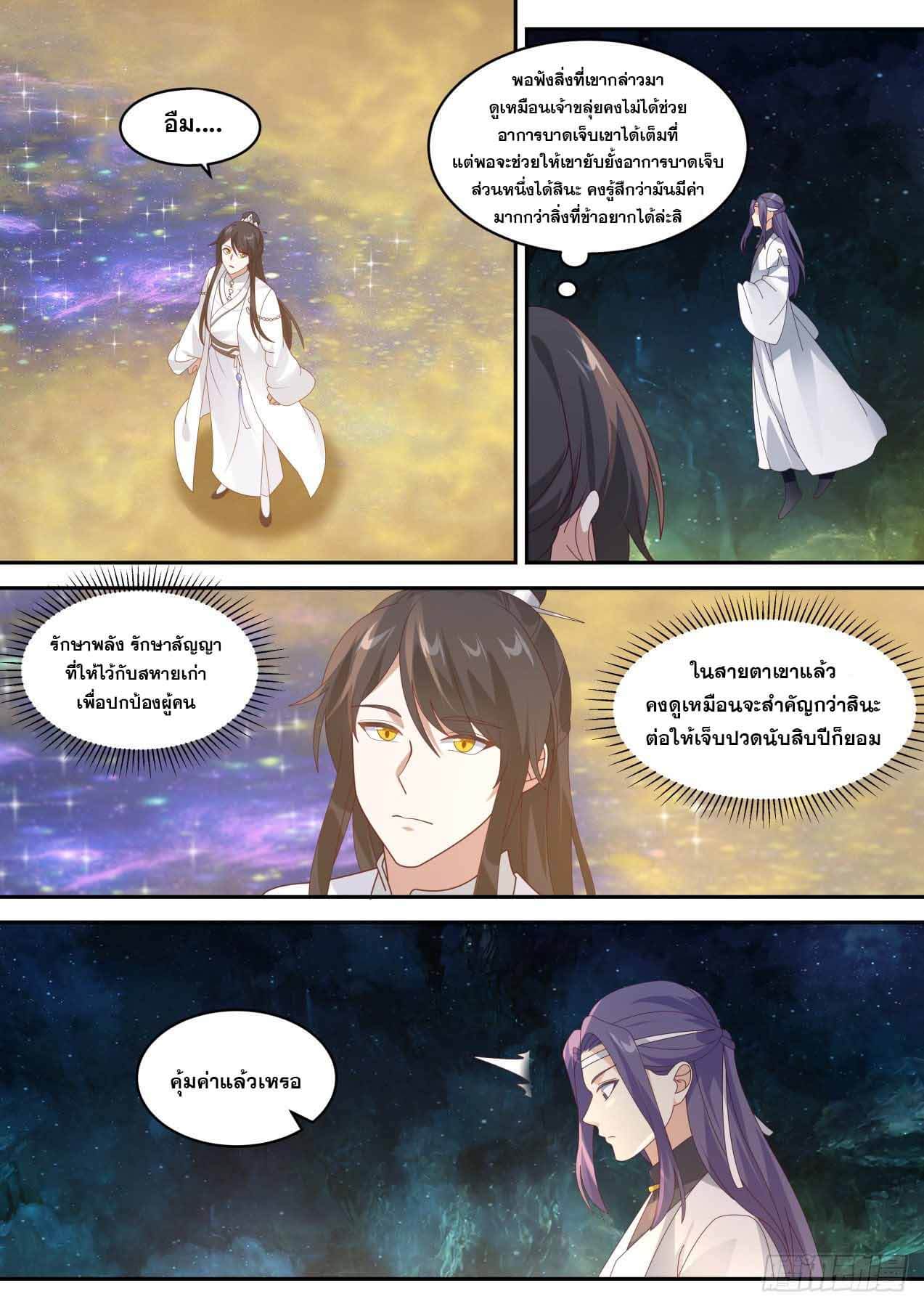 ปฐมบุรุษแห่งยุค (ทันจีน) ตอนที่ 70 หน้า 5