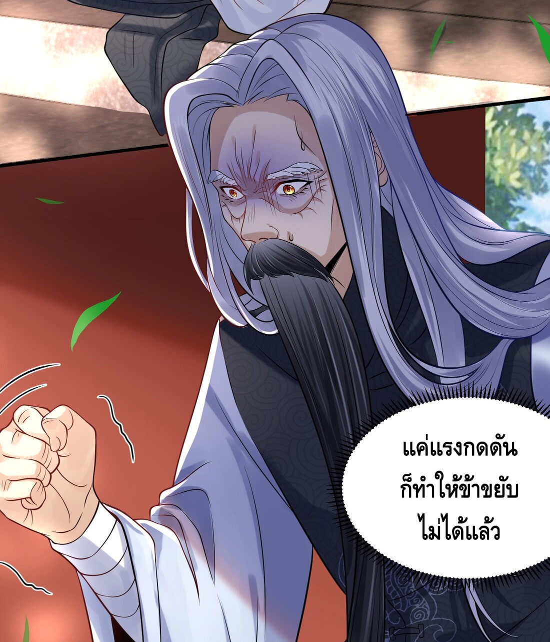 ข้าเป็นเทพเซียนตั้งแต่เมื่อไหร่? ตอนที่ 6 หน้า 21